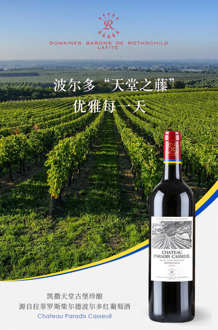 拉菲(lafite)罗斯柴尔德 凯萨天堂古堡珍酿干红葡萄酒750ml*2瓶礼盒装