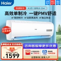 海尔 (Haier )大1匹单冷空调定频挂机壁挂式新能效 节能风低音家用空调旗舰店KF-26GW/20MCA75