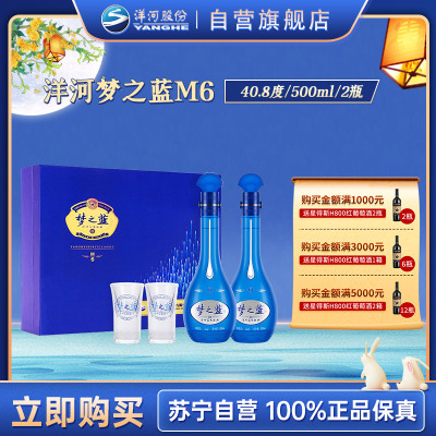 洋河(YangHe) 蓝色经典 梦之蓝M6 40.8度500ml* 2瓶 礼盒装 浓香型白酒 新老包装随机发货