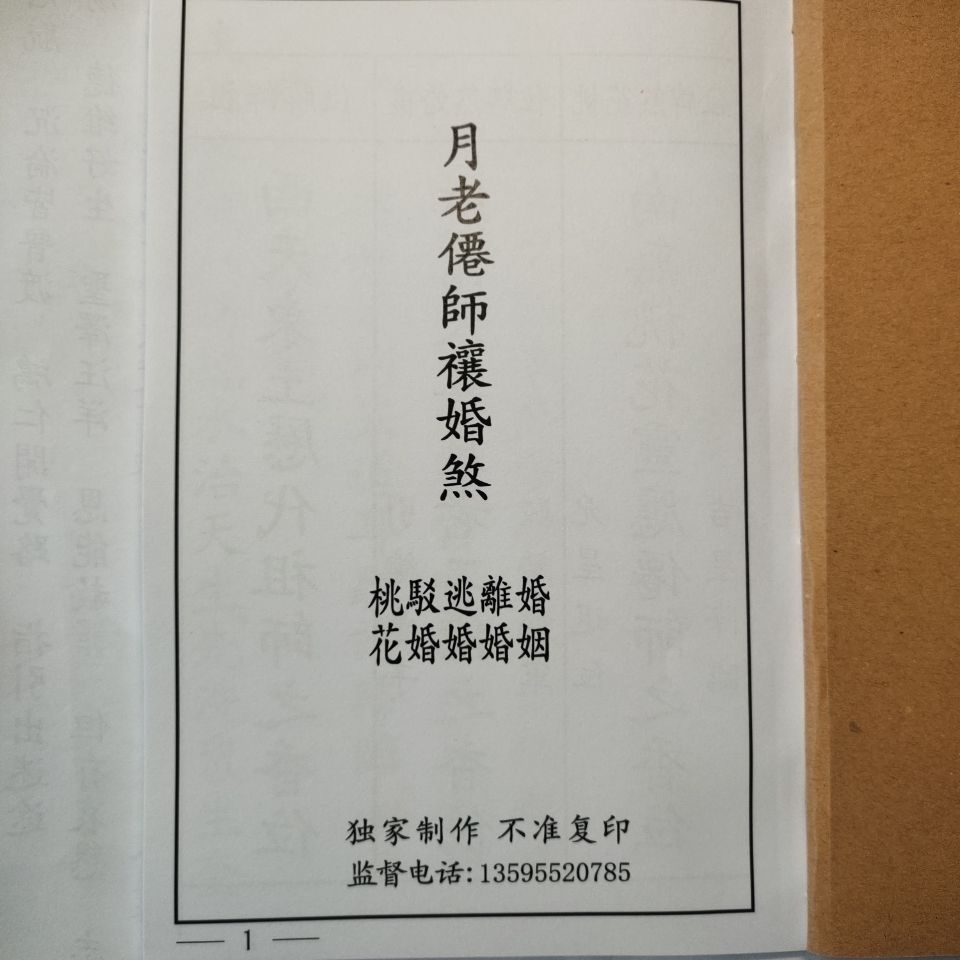 《月老仙师禳婚煞桃驳逃离婚花婚婚婚 姻共52页 月老仙师禳婚煞 共5婚