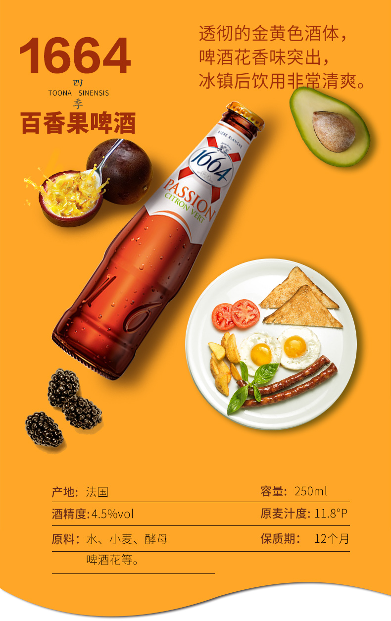 法国进口克伦堡1664百香果啤酒250ml6瓶装