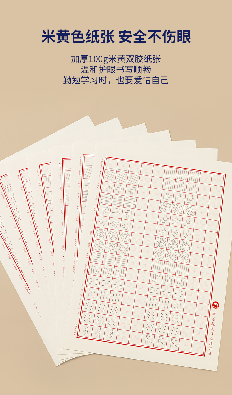 六品堂控笔训练字帖小学生儿童幼儿园初级控笔练习正姿楷书纠正练字帖