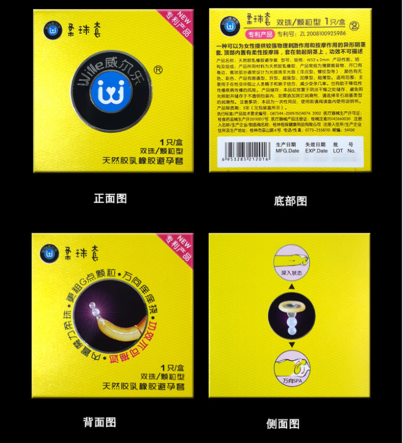 威尔乐柔珠单双珠避孕套珠螺纹大颗粒狼牙棒男安全套震动情趣学生
