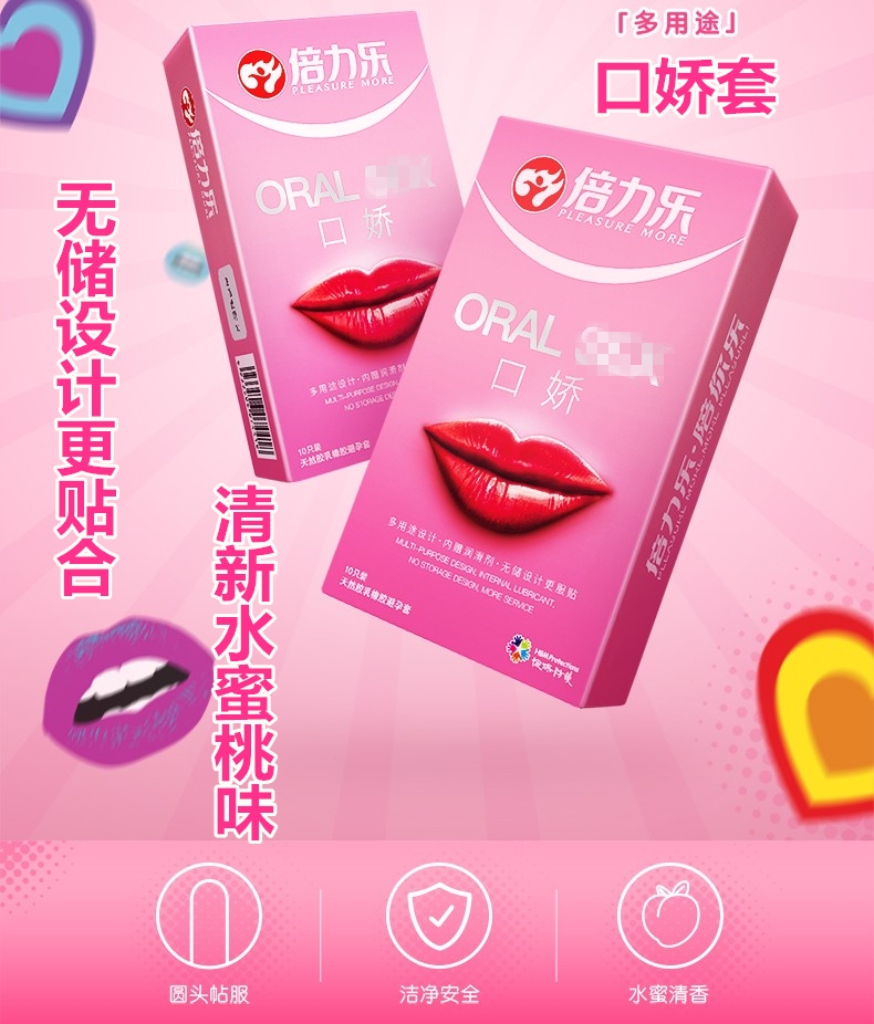 倍力乐避孕套口娇套10只装口吹口爱安全套内浮点大颗粒超薄款狼牙