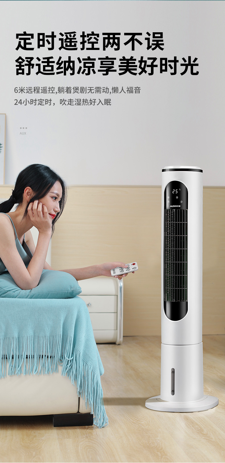 奥克斯aux空调扇塔扇夏天家用遥控制冷器冷风机单冷电风扇加湿塔式