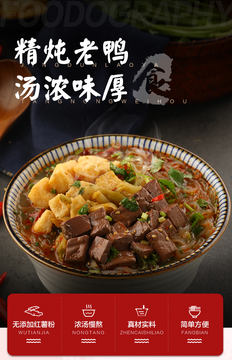 满9950食族人鸭血粉丝汤单桶装南京正宗方便即食冲泡面速食