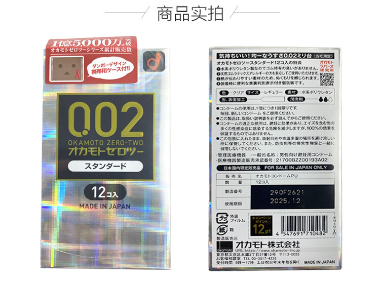 岡本避孕套 002标准 中号 12片 Okamoto冈本002标准版12只 盒 价格图片品牌报价 苏宁易购苏宁自营