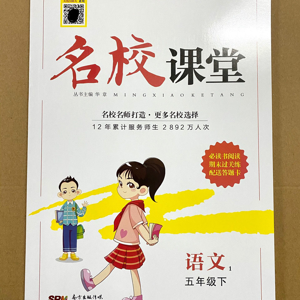 2021春名校课堂五年级语文数学英语人教版,北师版下册同步练习册 五