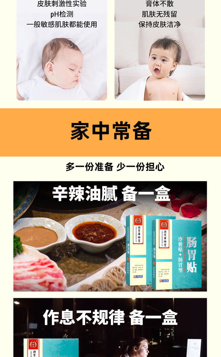 北京华林堂肠胃贴治疗肠胃消化不良腹胀气腹痛放屁多肠胃畅通贴一盒