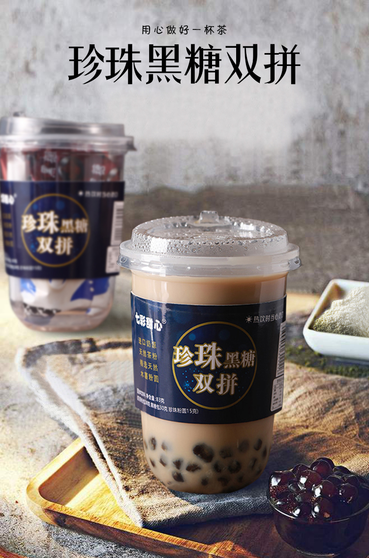 [3杯]网红珍珠黑糖双拼奶茶83g/杯 秋冬暖人心