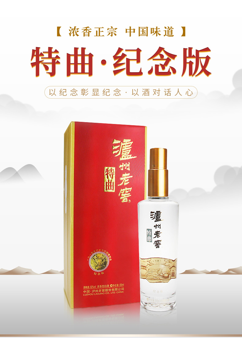 泸州老窖 特曲酒纪念版 52度 500ml*6 整箱装 浓香型白酒 苏宁自营