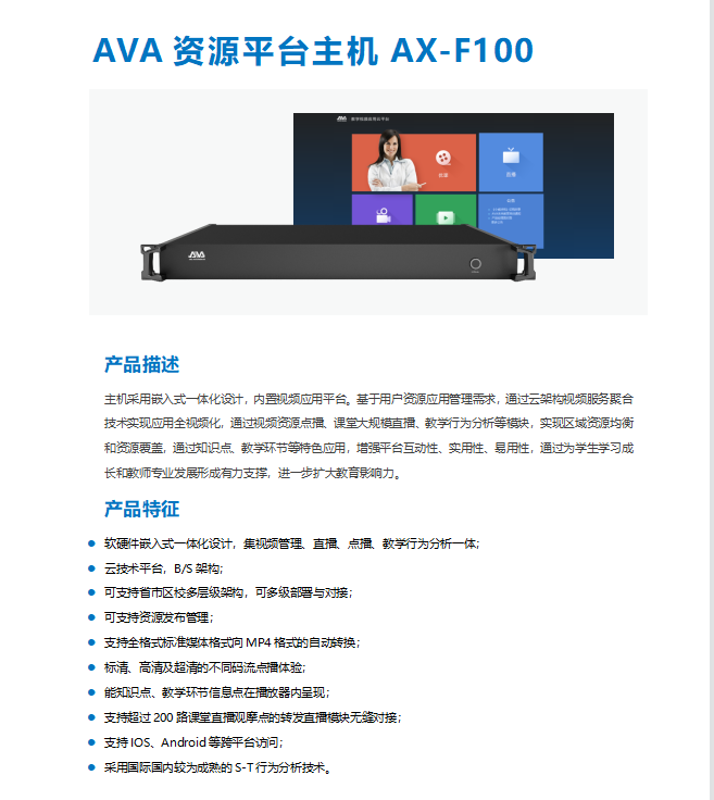 奥威亚ava精品录播主机aea6pro套音频及会议系统