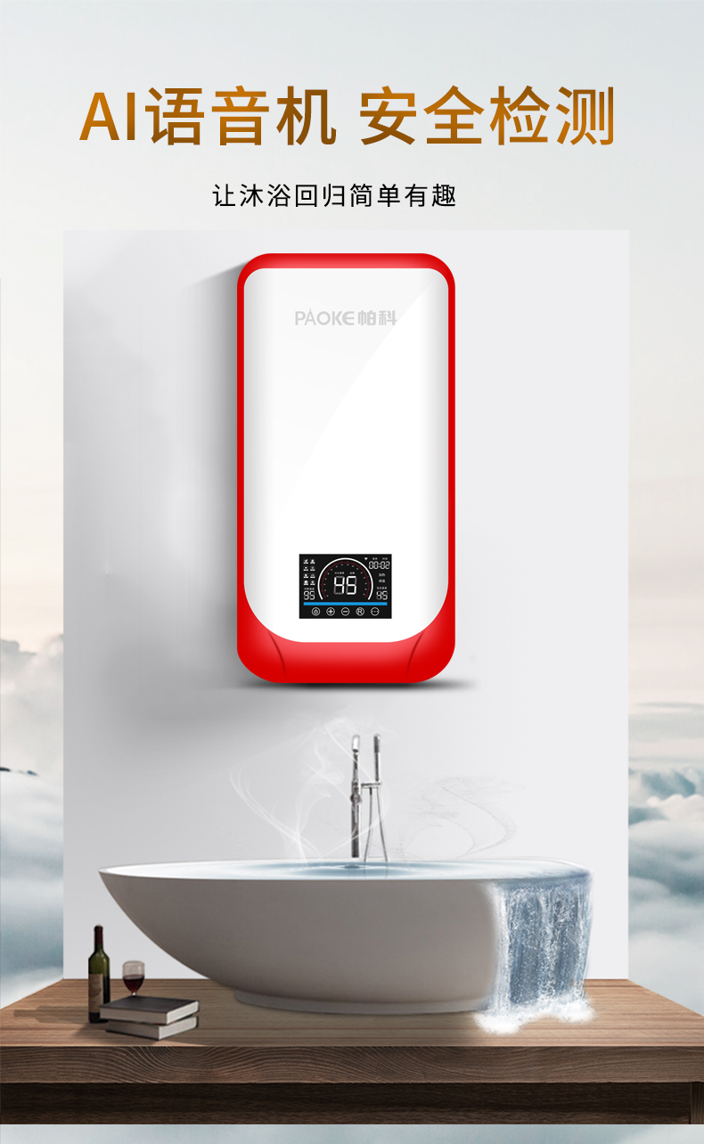 帕科电热水器ai智能语音控制电热水器淋浴洗澡25升速热式电热水器k16