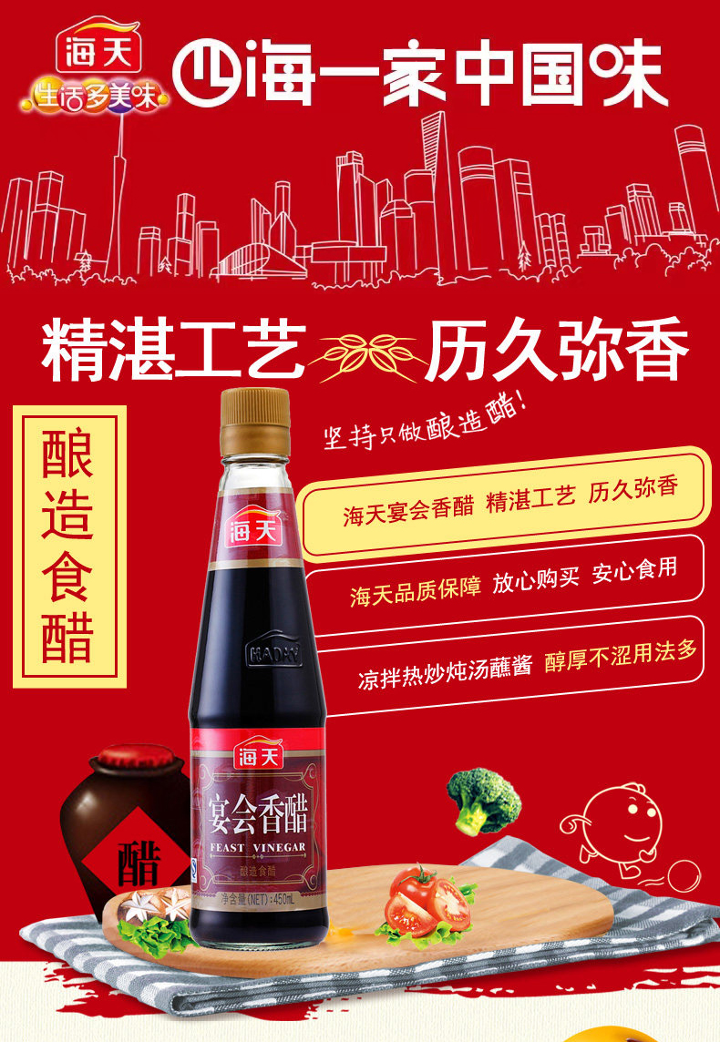 海天宴会香醋450ml酿造食醋醋味醇厚醇香绵酸