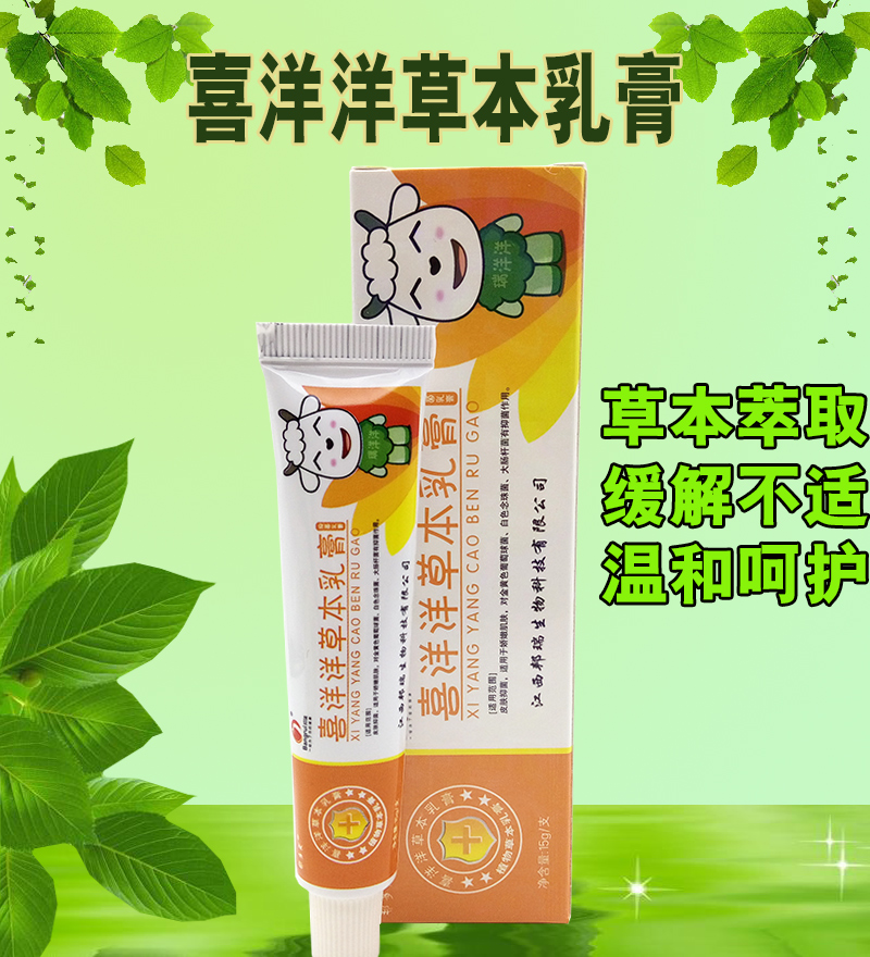买2赠1买5送3喜洋洋本乳膏邦多芙喜洋洋乳膏止痒