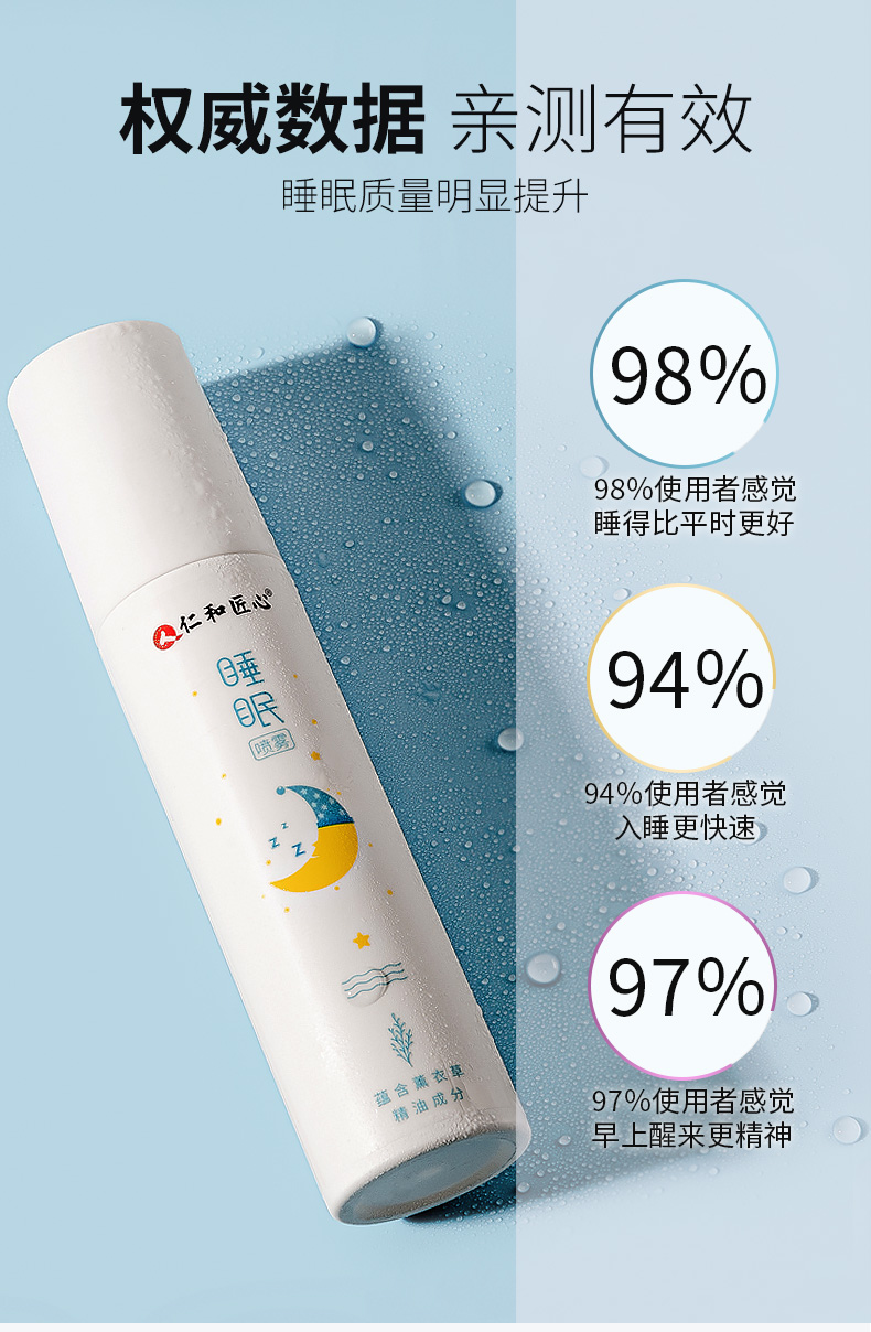 药都仁和睡眠喷雾75g薰衣草枕头失眠精油帮助深度助眠改善入睡香薰安