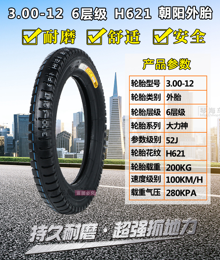 适用朝阳轮胎电动三轮车3.00/3.50/3.