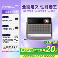 极米RS 20 Pro 高亮版 全新三色激光变焦移轴高刷投影 3000CVIA 家用投影仪 4K超清