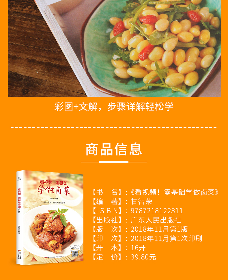 《【友一个正版】葫芦弟弟 零基础学做卤菜 卤菜书卤料卤肉配方大全书