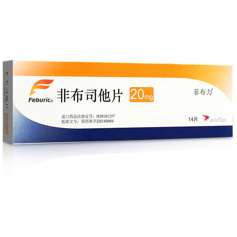 菲布力痛风 菲布力 非布司他片 20mgx14片/盒【价格 图片 品牌 报价】