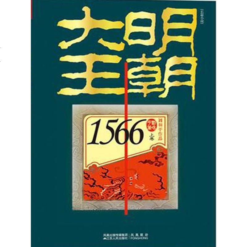 大明王朝1566封面图片