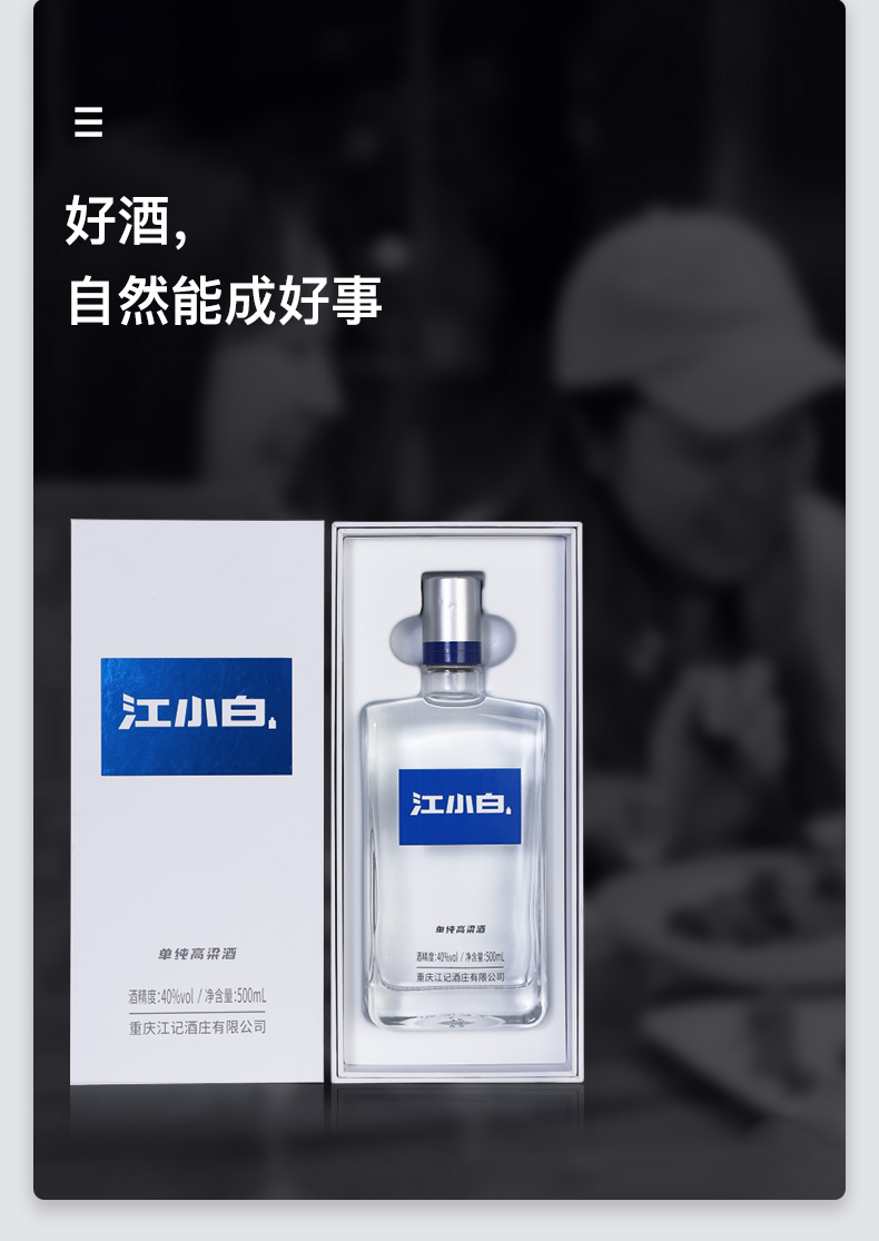 江小白粮食高粱酒国产白酒精品500套装清香型小酒500ml2瓶礼盒装
