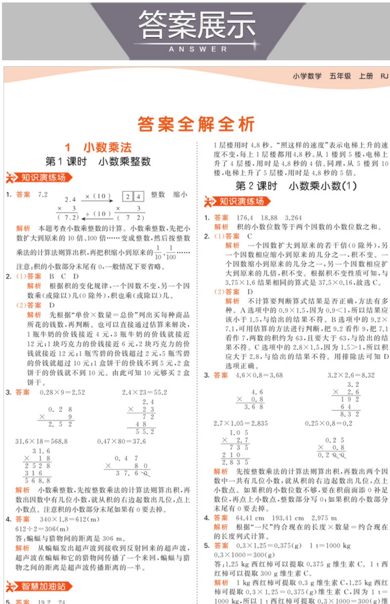 新部编2020新版53天天练五年级上册语文数学书人教版全套2本 5.