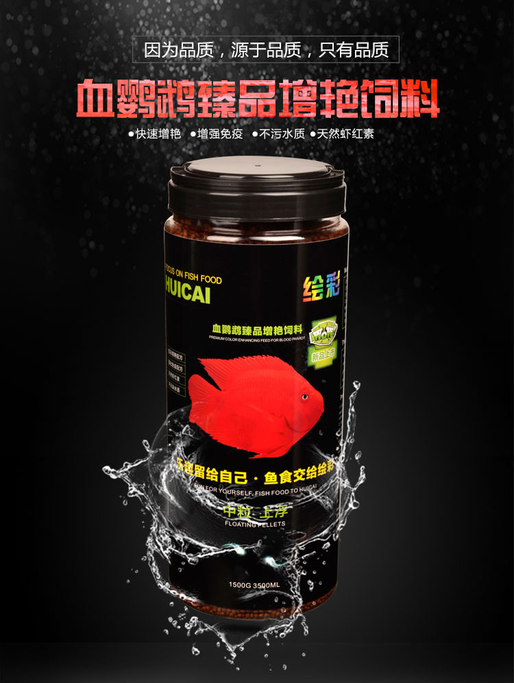 血鹦鹉饲料鹦鹉鱼粮财地图热带增红增色鱼食1500g虾红素增艳3mm15kg