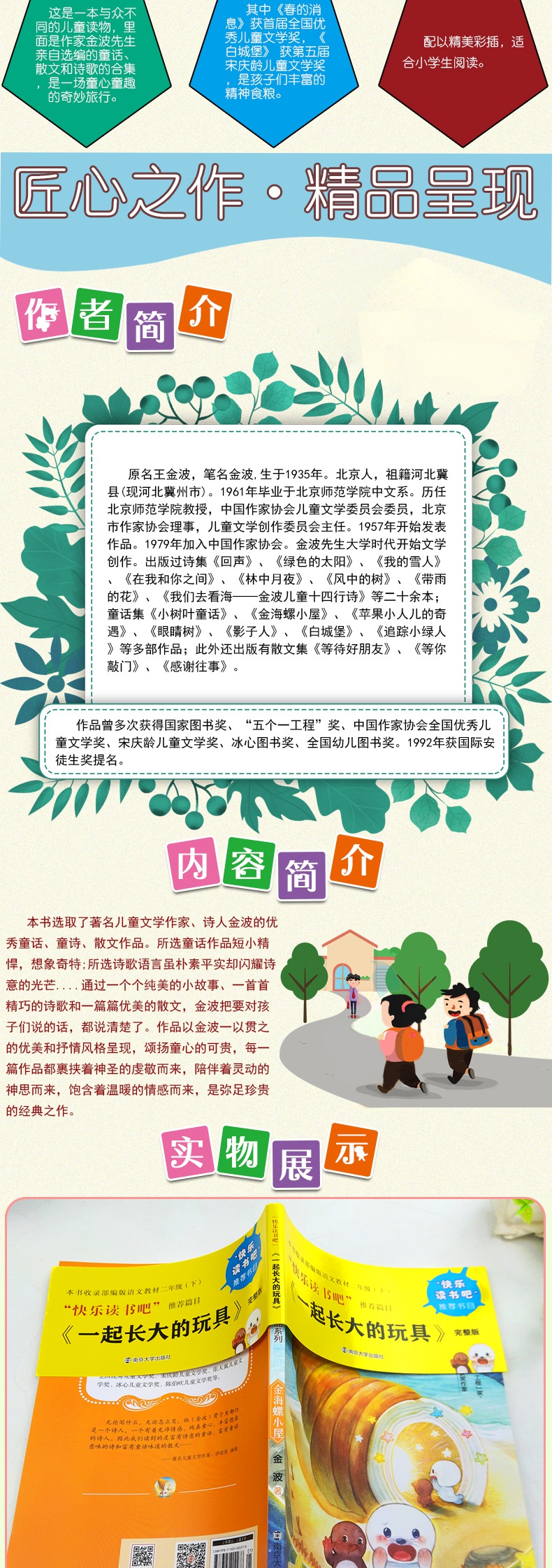 快乐读书吧二年级下册课外读物一起长大的玩具金海螺小屋小学生一二三