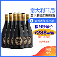 意大利原瓶进口红酒整箱 意大利菲尼庄园干红葡萄酒750ml*6
