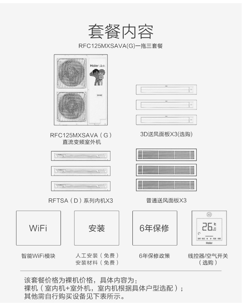 海尔(haier)5匹一拖三冷暖直流变频自清洁多联机家用客厅中央空调rfc