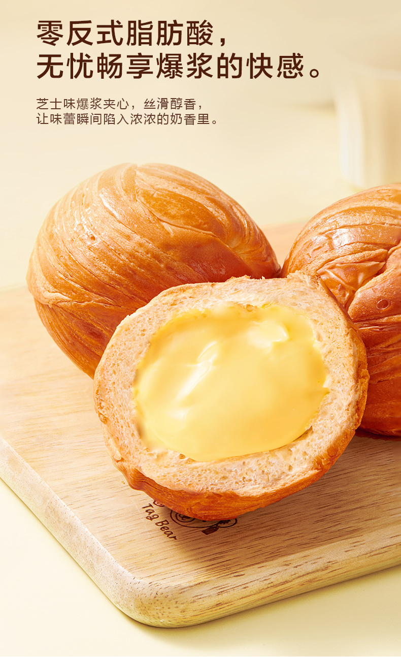 满199减110爆浆流心面包球芝士味75g