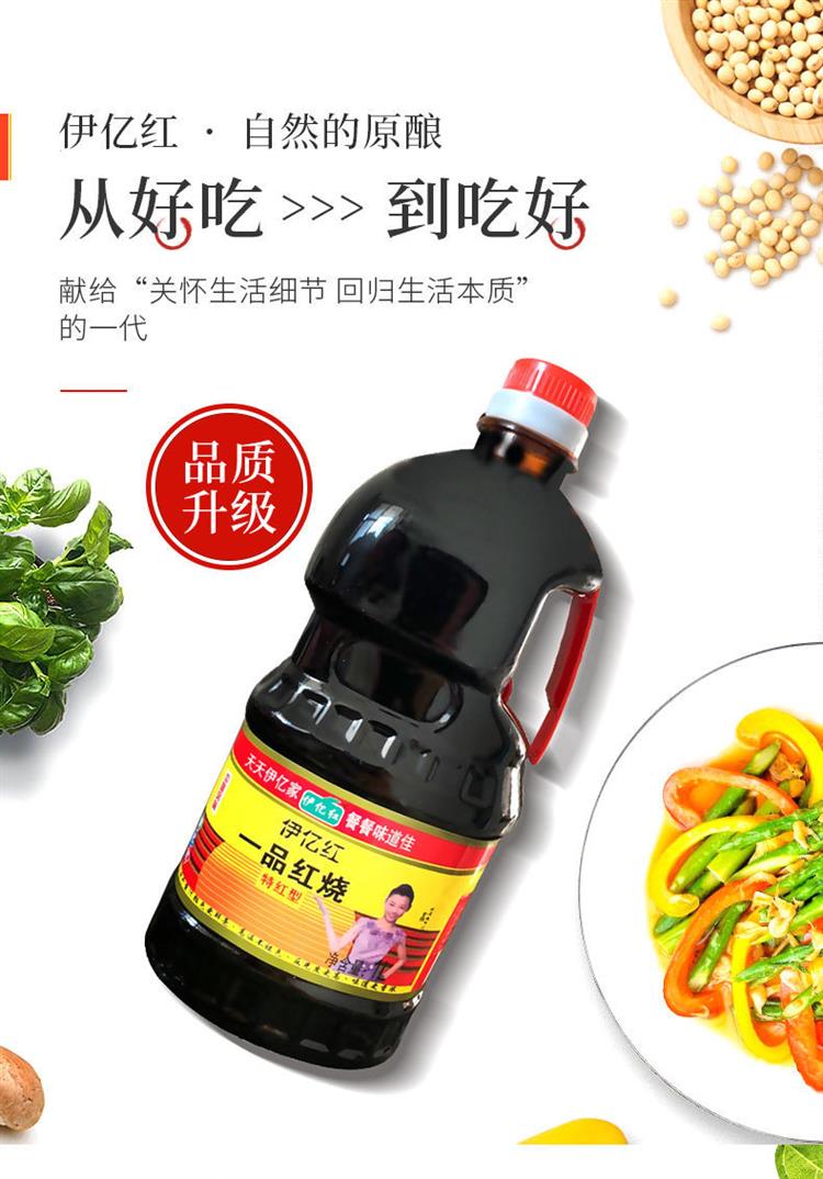 一品红烧老抽酱油味极鲜生抽红烧酱汁家用炒菜调味料