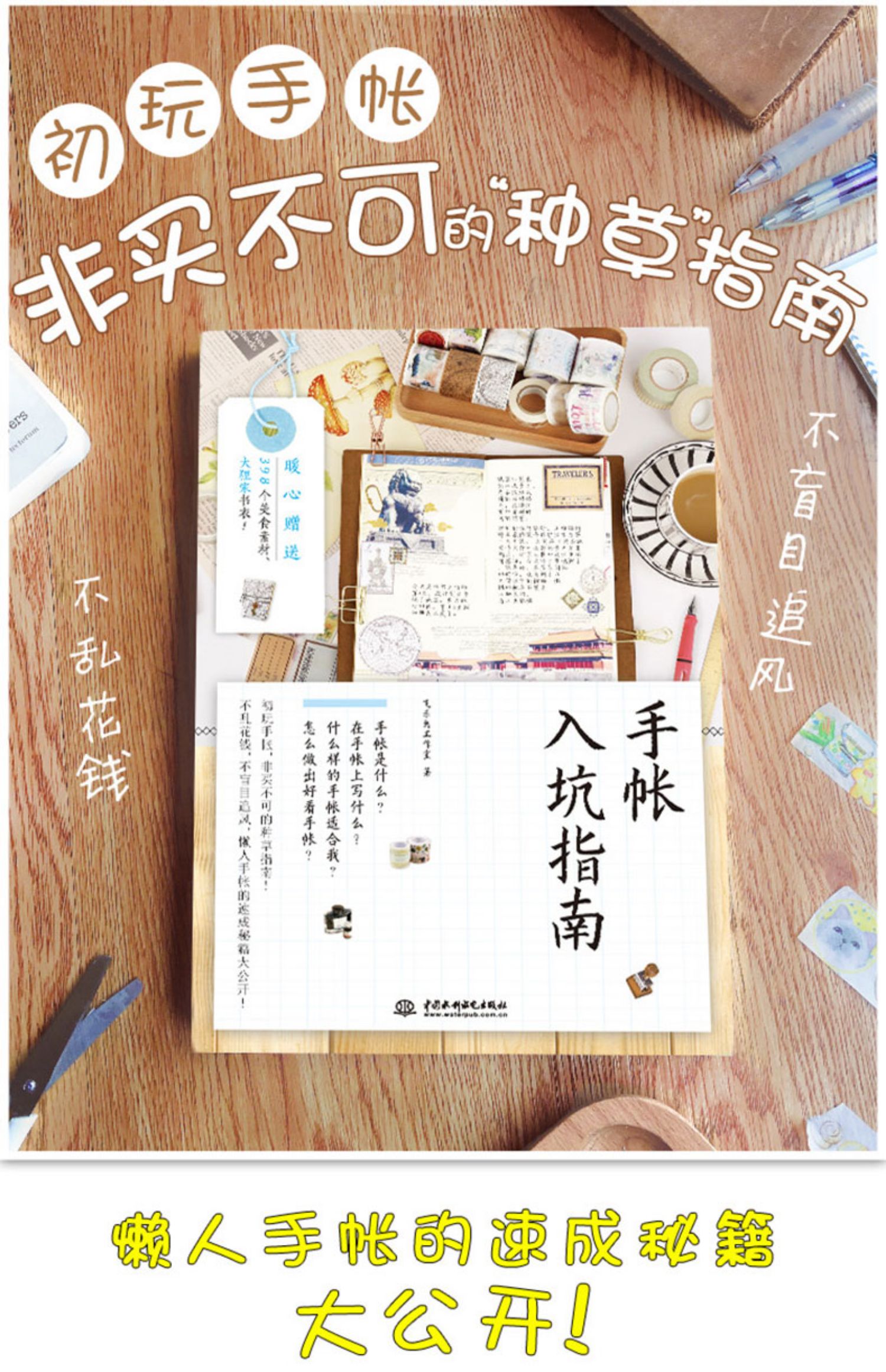 手帐入坑指南飞乐鸟新手初学手帐记录彩铅绘画入门教程书手帐简笔画