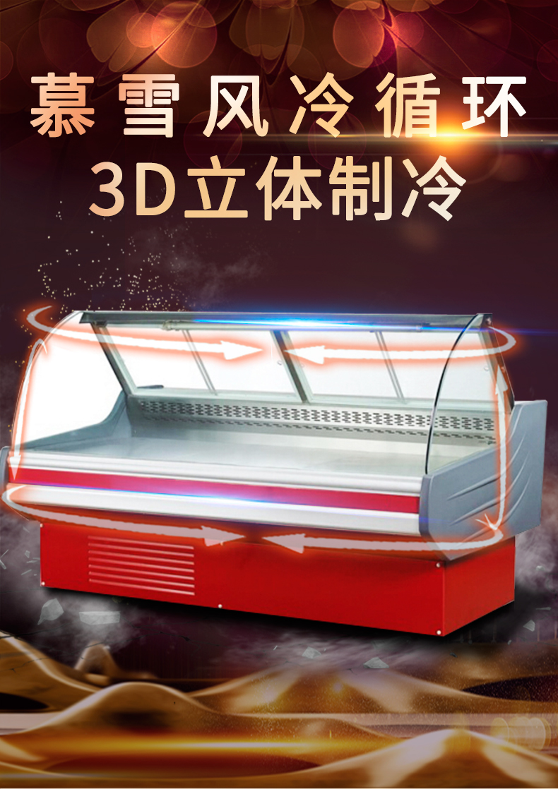 慕雪冷柜鲜肉保鲜柜猪肉火锅卤菜鸭脖展示柜熟食凉菜冷藏柜无霜柜 1.