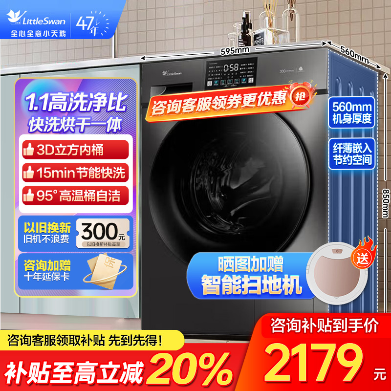 小天鹅(LittleSwan)洗衣机V23PRO全自动10KG滚筒洗烘一体健康除螨一级变频家用TD100V23PRO