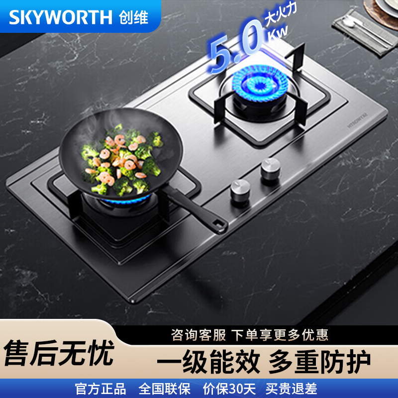 创维(Skyworth)家用不锈钢灶具JZY-Z50 液化气款5.0kw猛火
