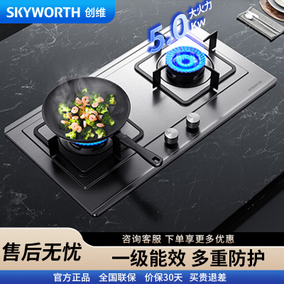 创维(Skyworth)燃气灶双灶具JZY-Z50S 5.0KW液化气双灶 家用大火力台式/嵌入式不锈钢灶台 720面板