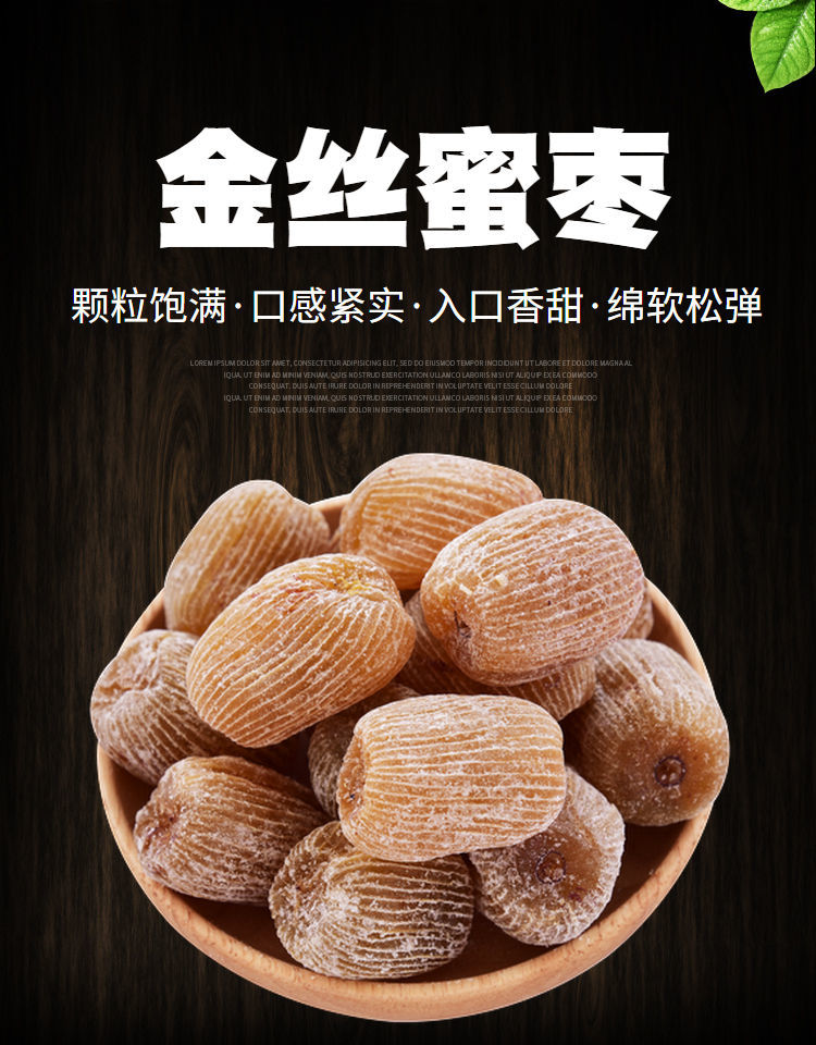 湛航 沧州金丝蜜枣散装蜜枣干金丝蜜饯有核无核可选蜜枣包粽子蜜饯