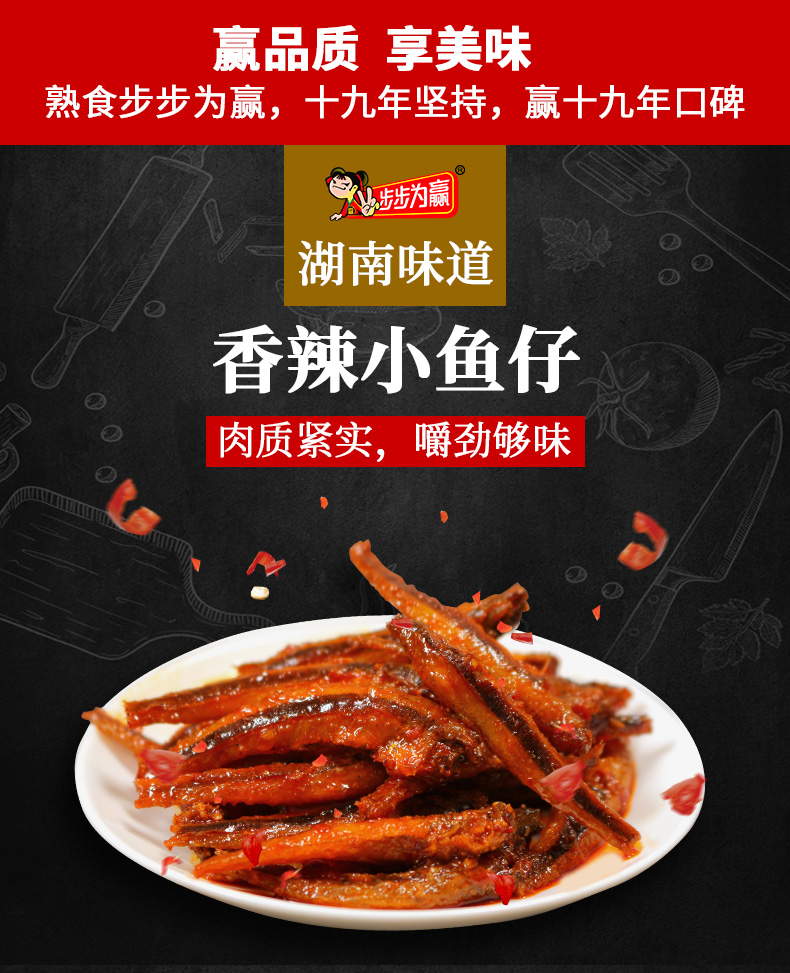 步步为赢浅海小鱼60g香辣小鱼仔即食小鱼干毛毛鱼特产小吃零食
