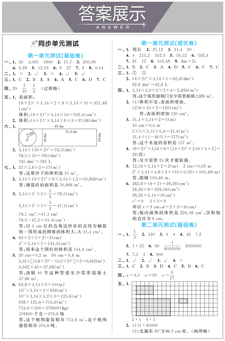 2020春季53全优卷六年级下册数学试卷北师大版bs曲一线小儿郎五三全优