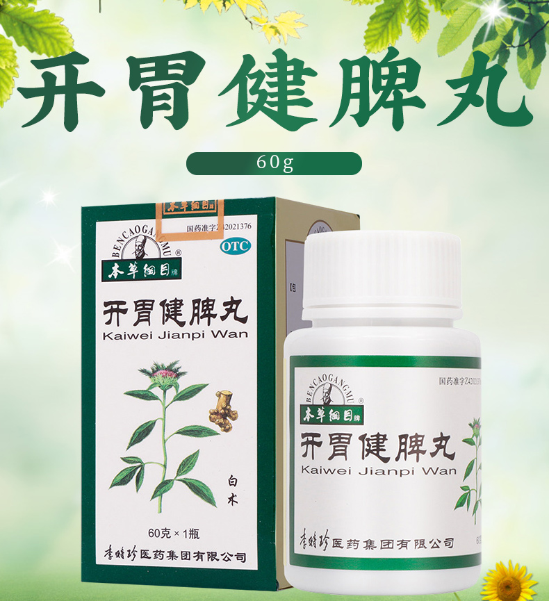 本草纲目 开胃健脾丸 60g 健脾和胃用于脾胃虚弱中气不和所致的泄泻痞