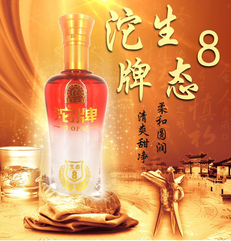 沱牌沱牌生态852度500ml6瓶整箱装浓香型白酒