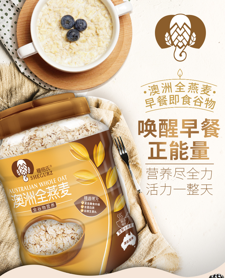 穗格氏(shegurz)麦片/谷物 穗格氏(shegurz)早餐谷物 即食纯燕麦片