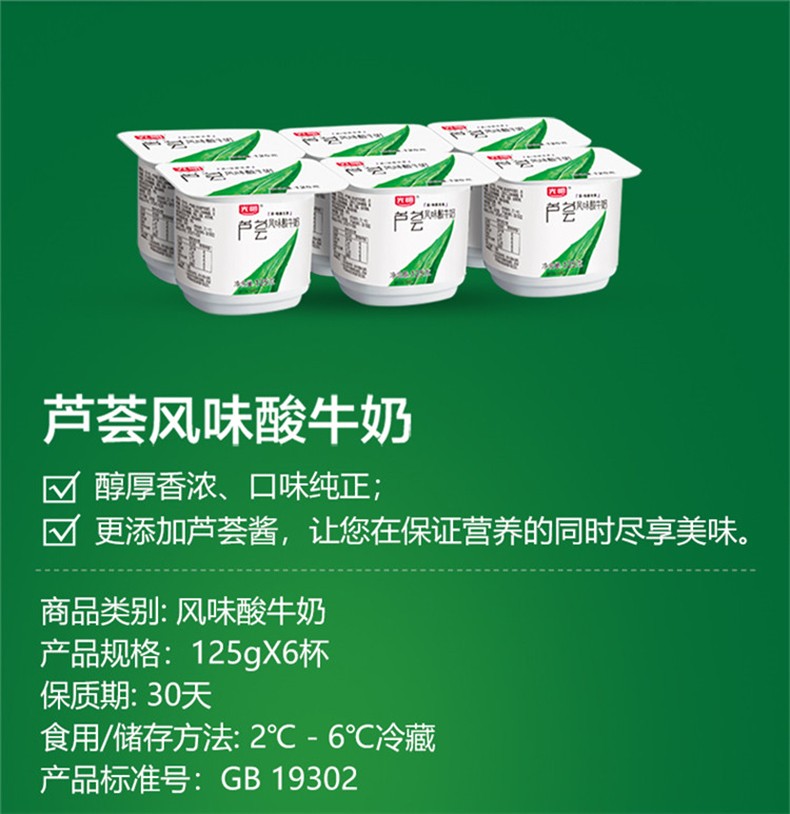 光明芦荟酸奶125克*18杯(六连杯塑封)