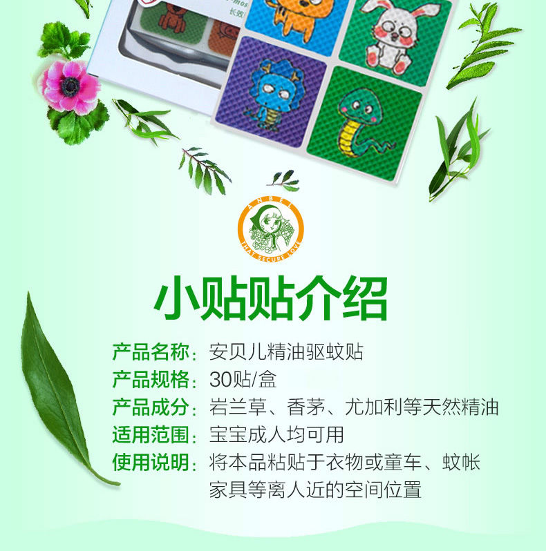 买4送1]安贝儿驱蚊贴儿童天然植物精油30片宝宝新生儿婴儿防蚊贴 安贝