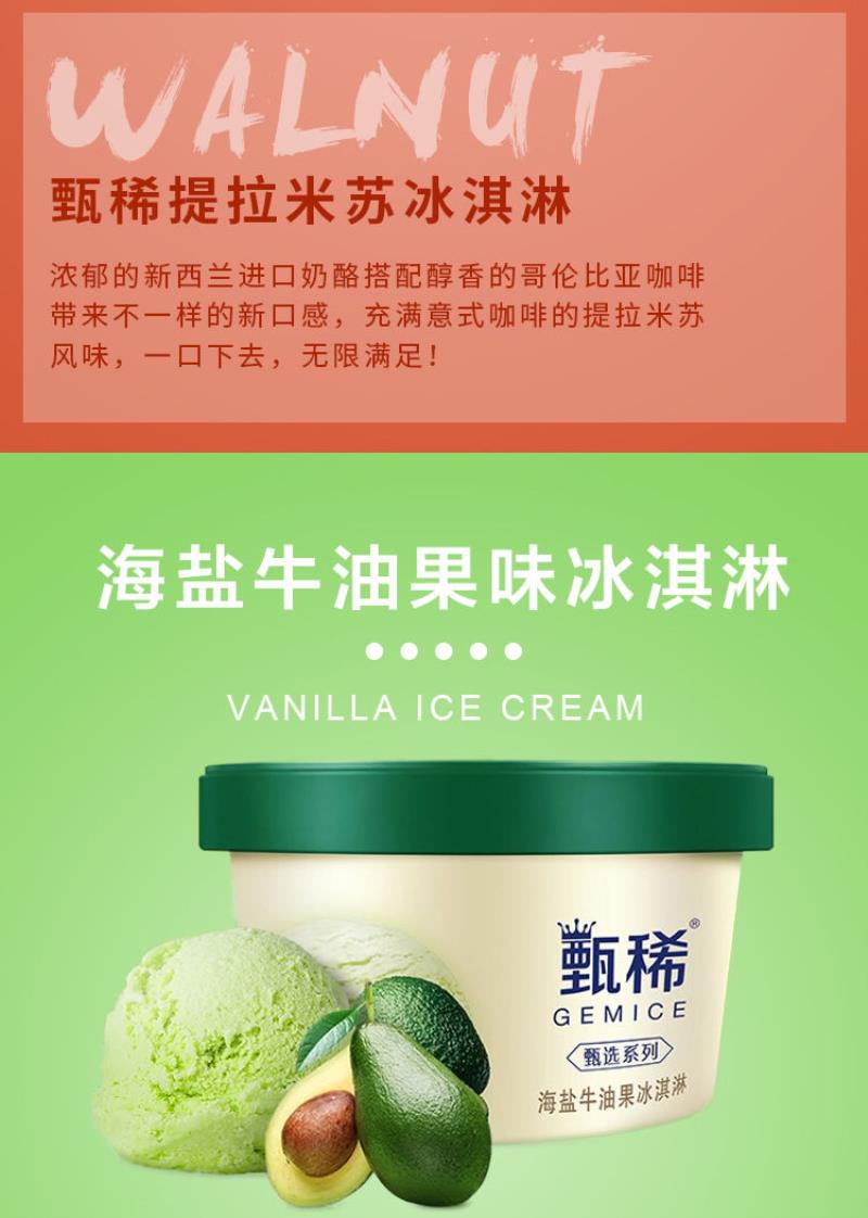 甄稀冰淇淋雪糕牛奶冰激凌香草海盐牛油果提拉米苏味90g*15杯