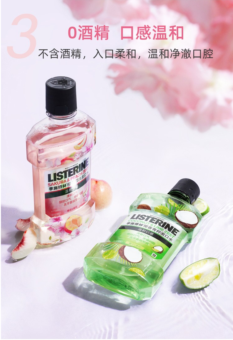 李施德林(listerine)漱口水/口喷 李施德林樱花蜜桃漱口水500毫升*2【