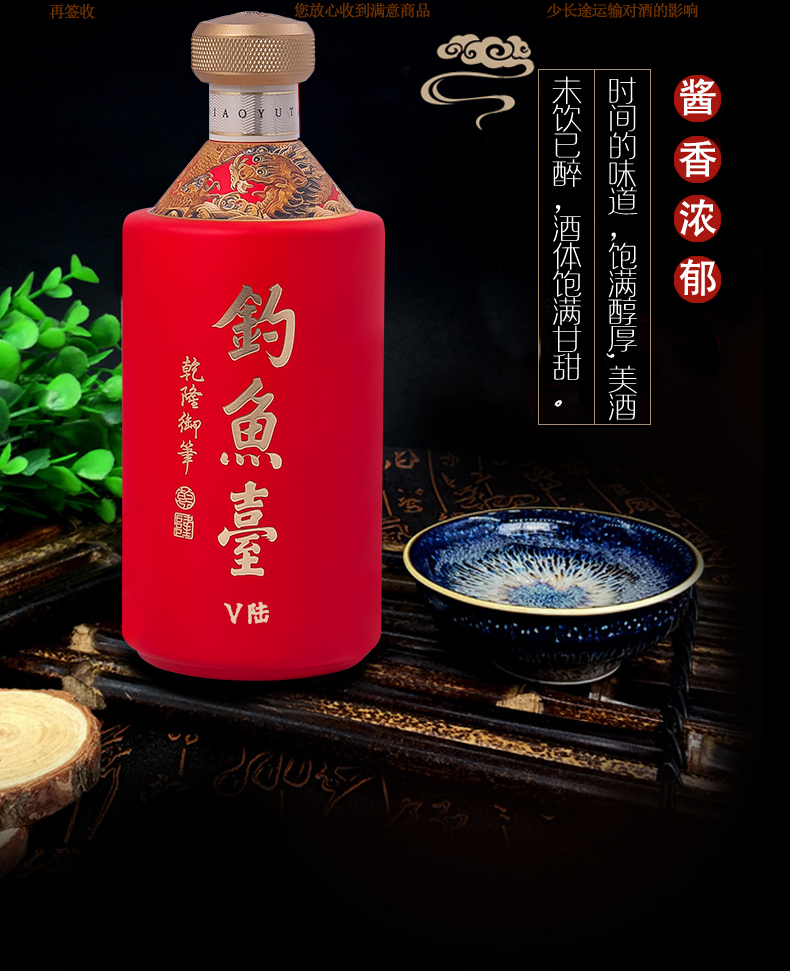 钓鱼台v陆 53度酱香型白酒 v6系列 500ml*6瓶 整箱装