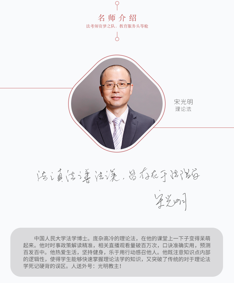 瑞达法考2019法律职业资格考试宋光明讲理论之精讲